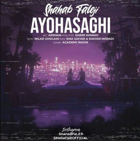 دانلود آهنگ ایها ساقی شهاب فالجی